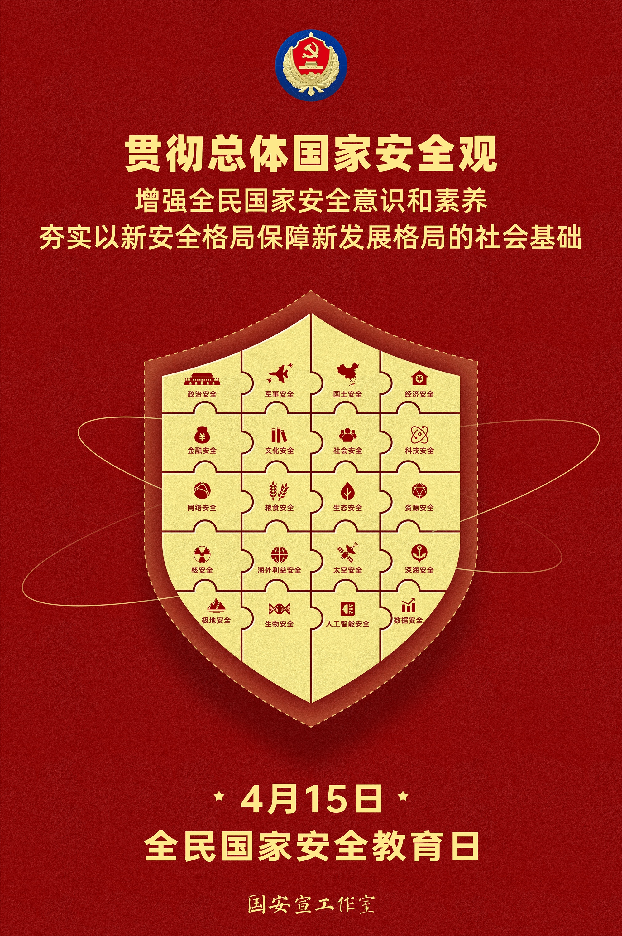 415国家安全-2.jpg
