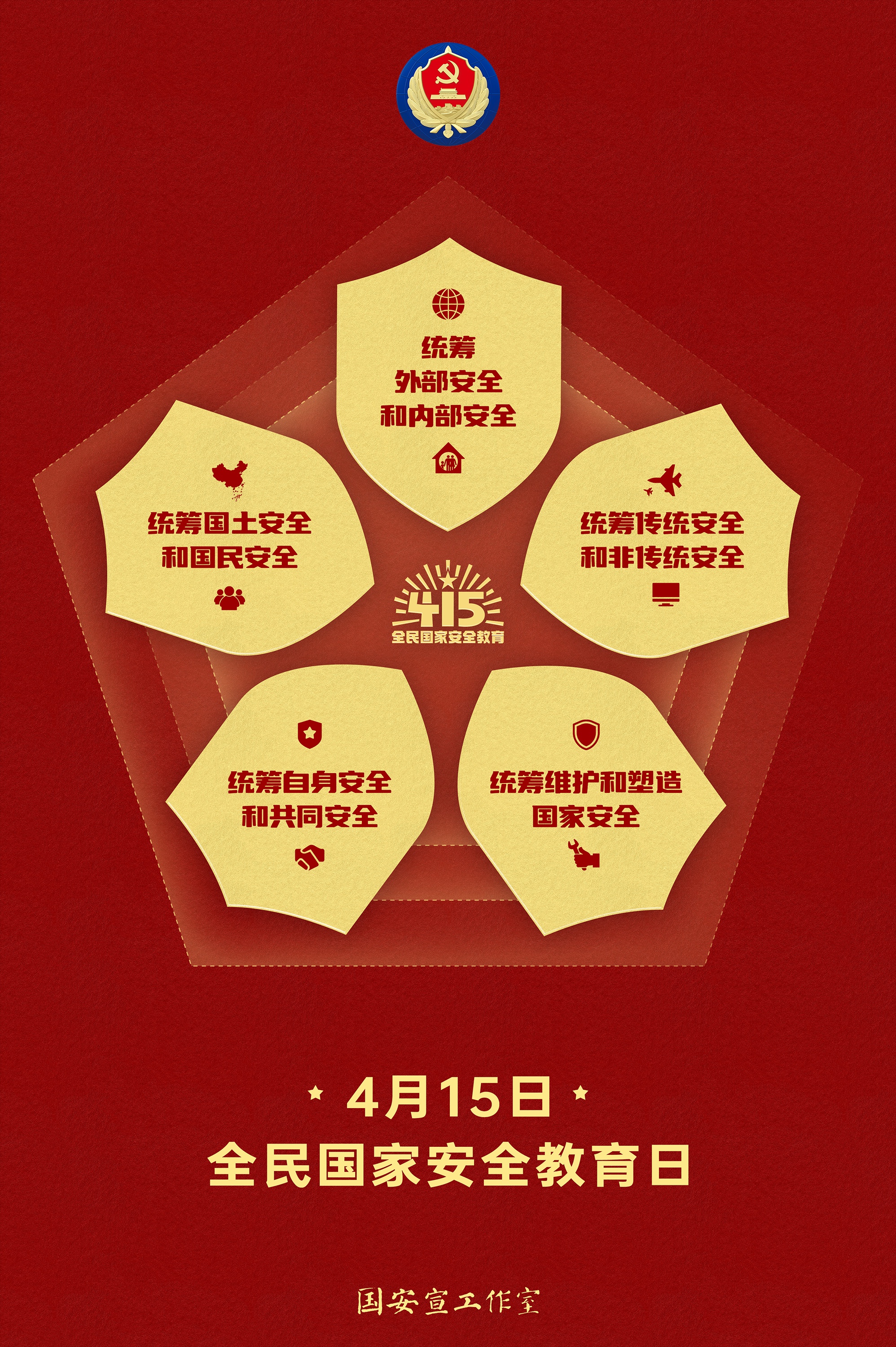 415国家安全-4.jpg