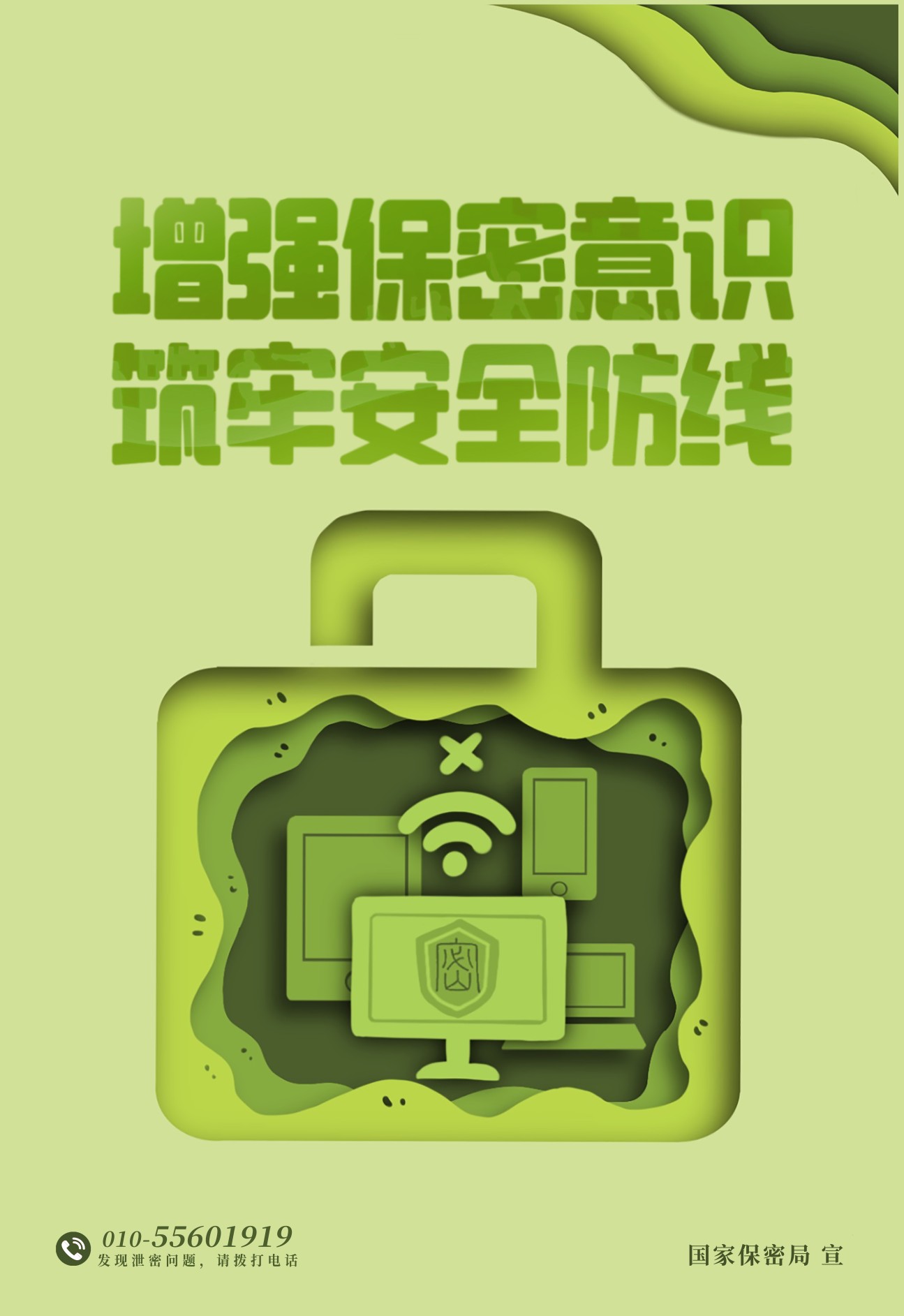 增强保密意识，筑牢安全防线(1).jpg