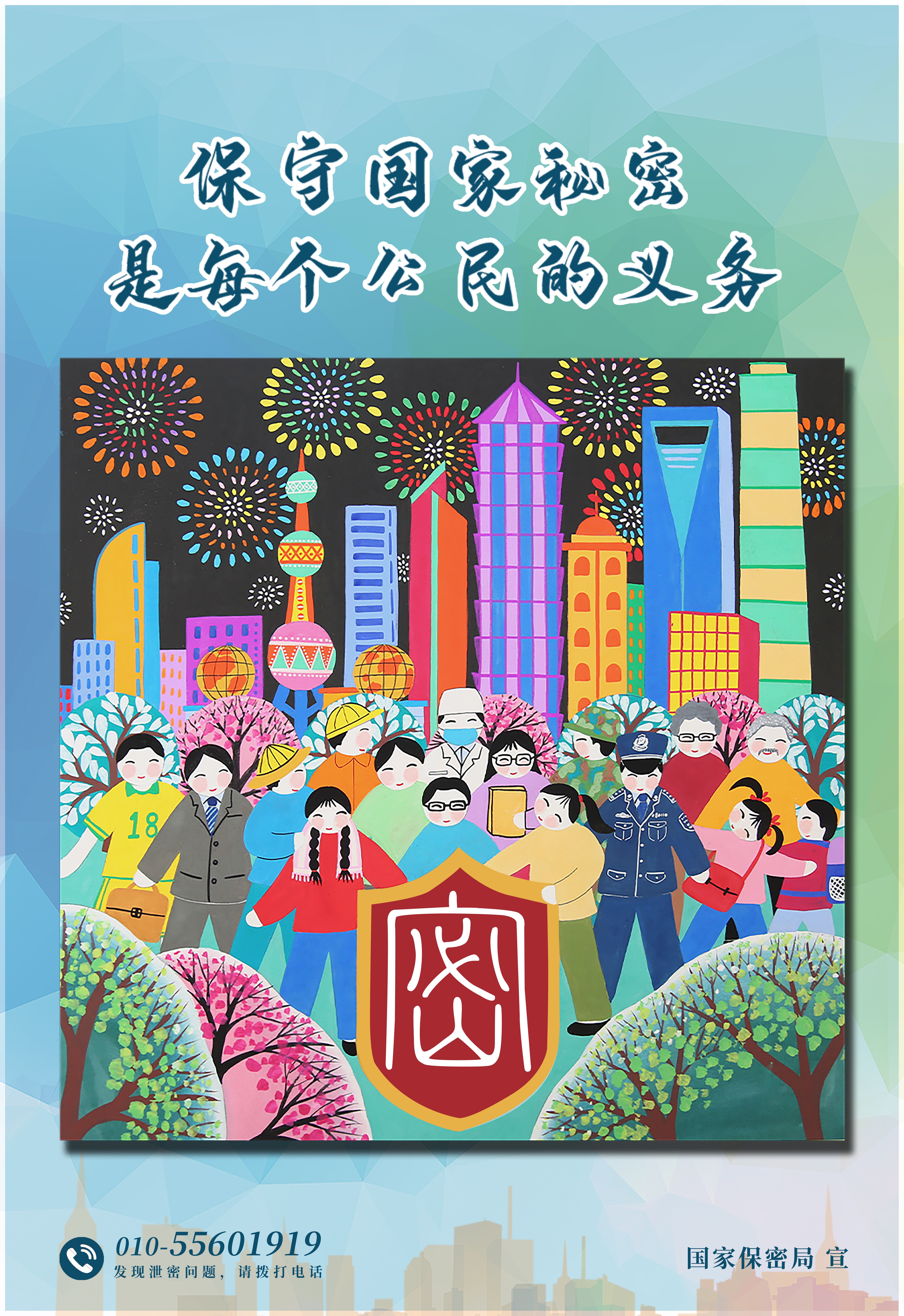 保密春风进万家(2.jpg