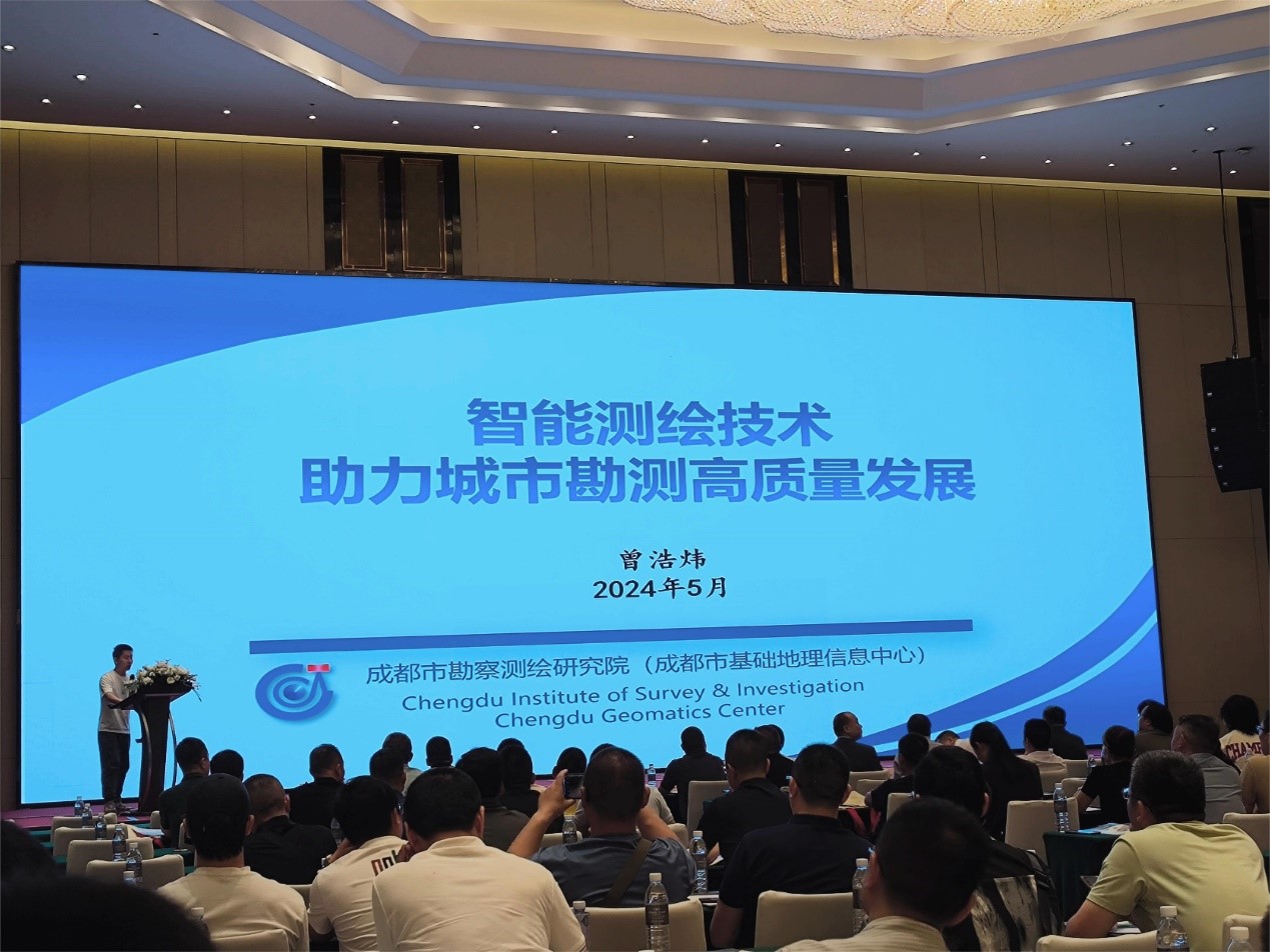 智能测绘赋能行业新质生产力交流会议图片.jpg