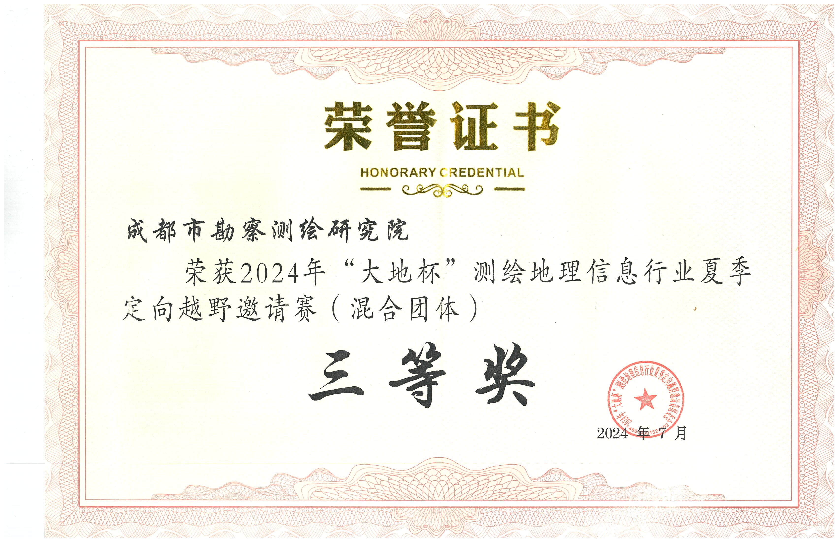 混合团体三等奖.jpg