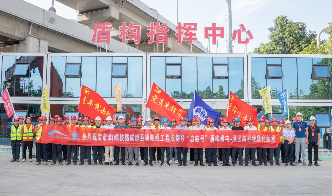 市勘测院保障成德线成都段首台盾构始发2.jpg