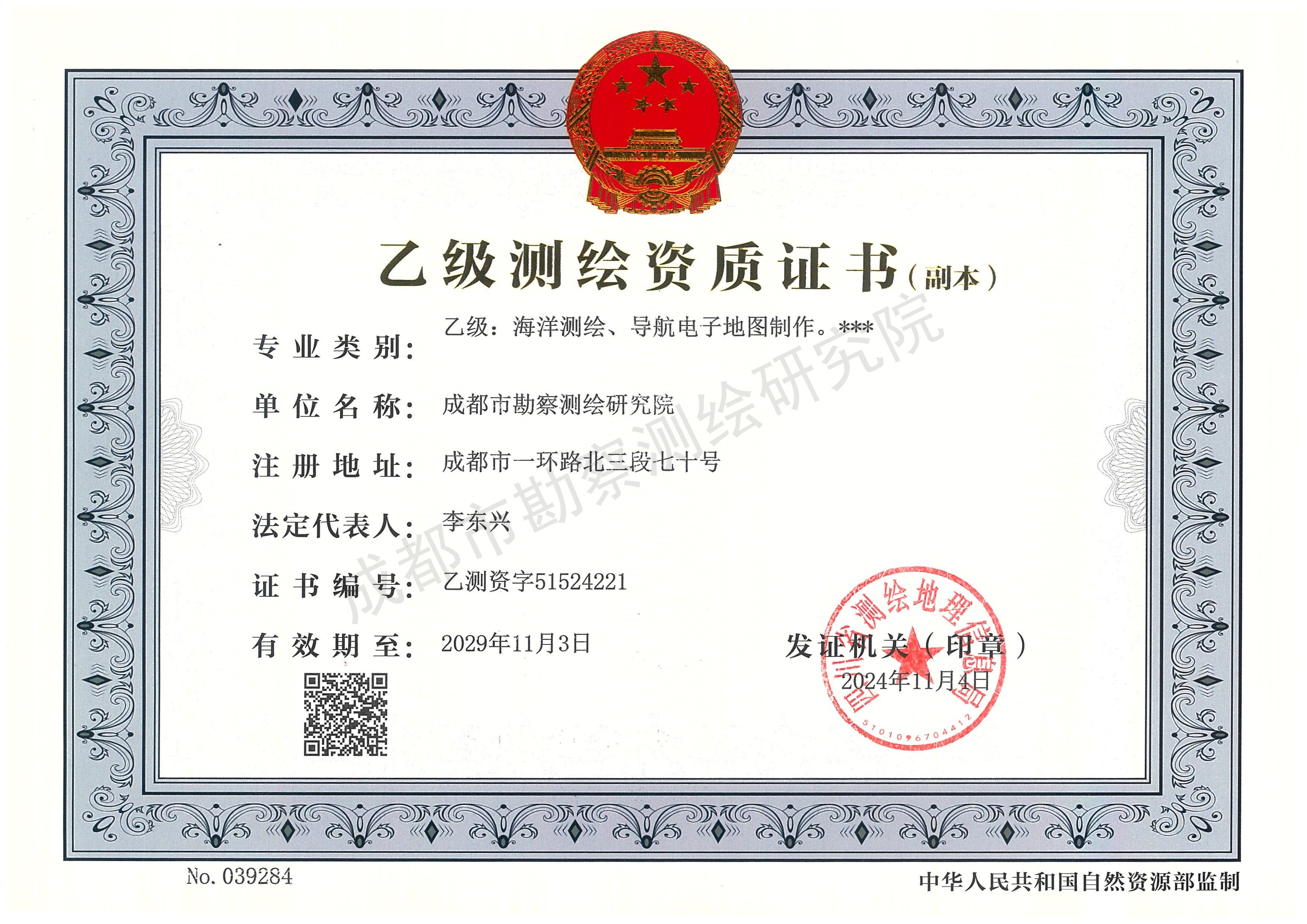 院乙级测绘资质.jpg